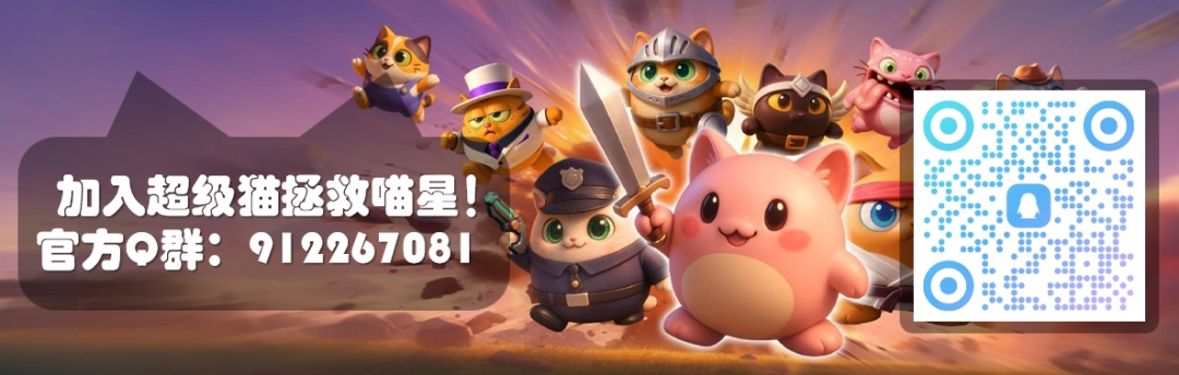 《超级猫幸存者:死或喵》6月13日Steam现已发售!