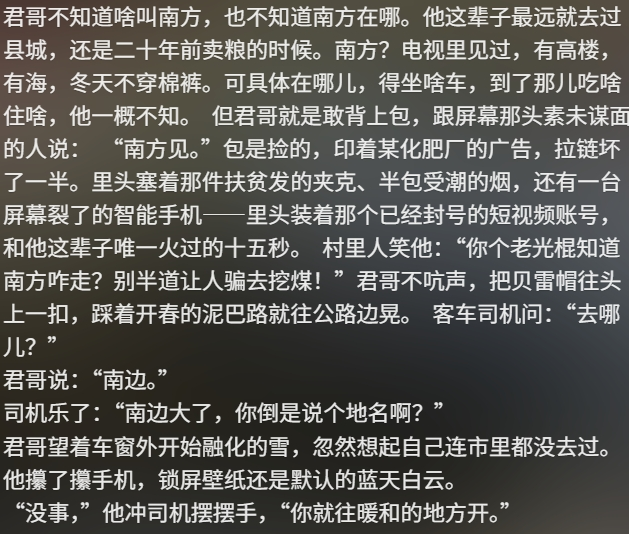 一無(wú)所有的“君哥”，披上行囊與網(wǎng)友約定“南方”見