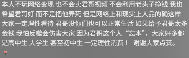 一無(wú)所有的“君哥”，披上行囊與網(wǎng)友約定“南方”見