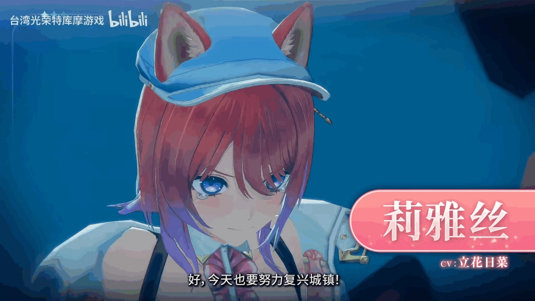 《蕾斯莱莉娅娜的炼金工房》首支宣传片！ 9月26日上线