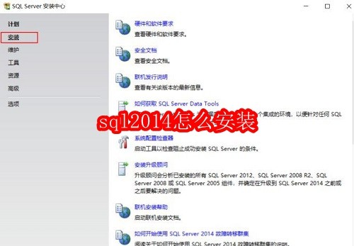 sql2014怎么安装