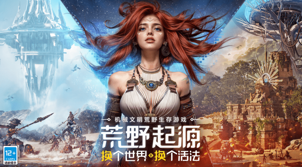 《荒野起源》新宣传片 WeGame限定试玩今日开启