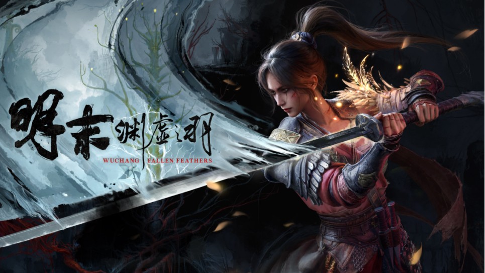 《明末：渊虚之羽》将在核聚变游戏展亮相，试玩中有哪些精彩惊喜？-游戏花园