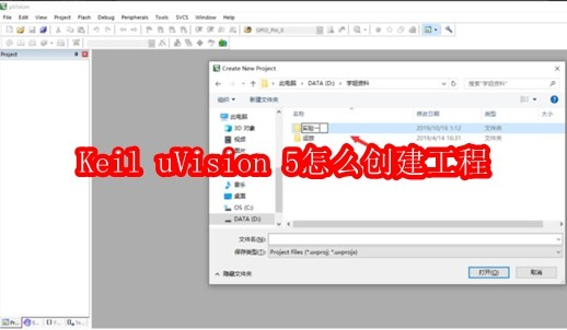 Keil uVision 5怎么创建工程