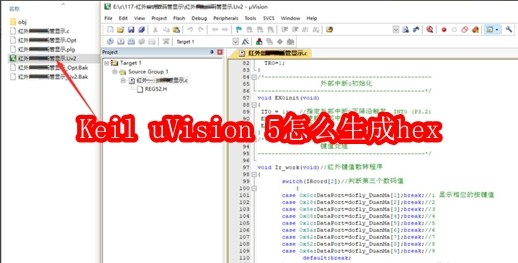 Keil uVision 5怎么生成hex