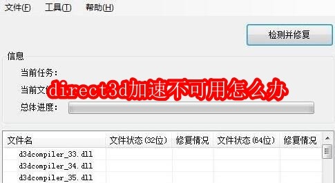 direct3d加速不可用怎么办