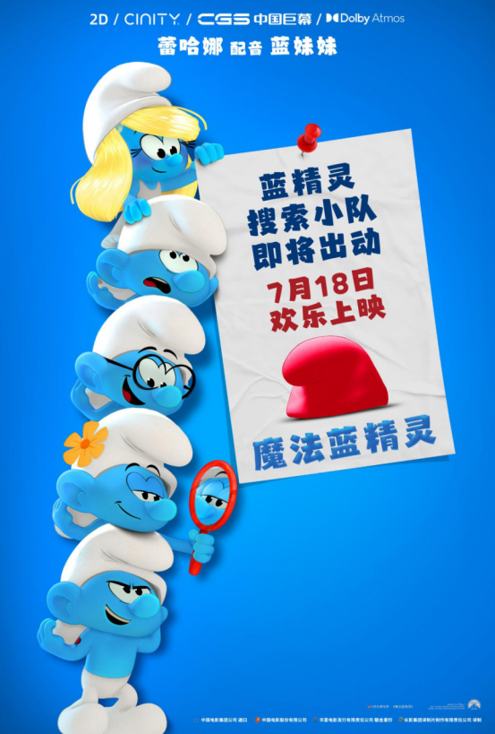 《魔法藍(lán)精靈》定檔7月18日 天后蕾哈娜獻(xiàn)聲 暑期掀起歡樂藍(lán)色風(fēng)暴