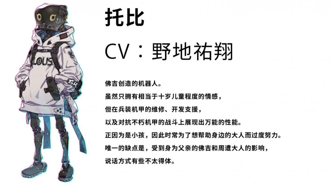 《机甲战魔 神话之裔》“解放旅团”角色介绍影片公开！