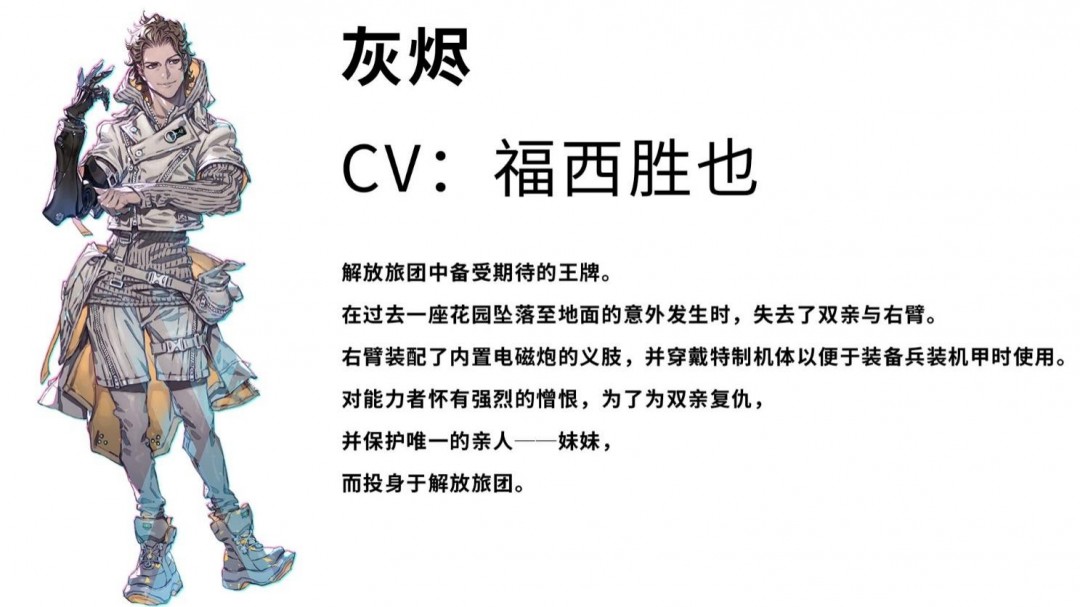 《机甲战魔 神话之裔》“解放旅团”角色介绍影片公开！