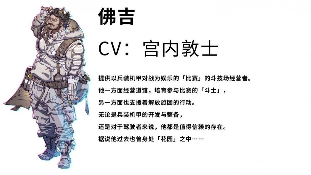 《机甲战魔 神话之裔》“解放旅团”角色介绍影片公开！