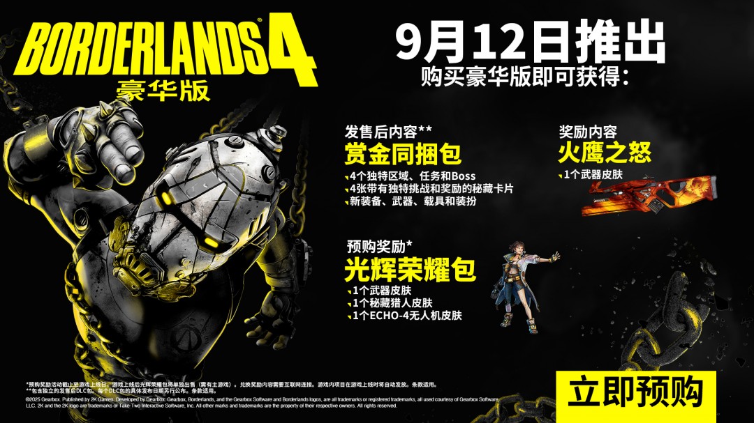 《无主之地4》首发没有Switch 2 单人内容支持离线游玩