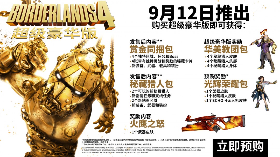 《无主之地4》首发没有Switch 2 单人内容支持离线游玩