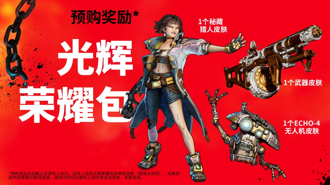《无主之地4》首发没有Switch 2 单人内容支持离线游玩
