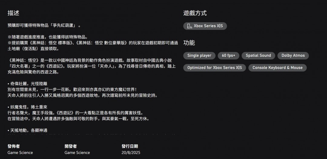 《黑神話》Xbox版預(yù)購(gòu)開(kāi)啟 標(biāo)準(zhǔn)版238港幣