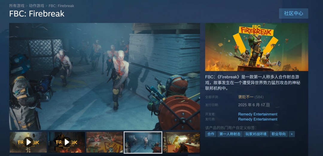 Remedy新作《Firebreak》Steam热度下降，中文差评不断原因揭秘-杯杯阁