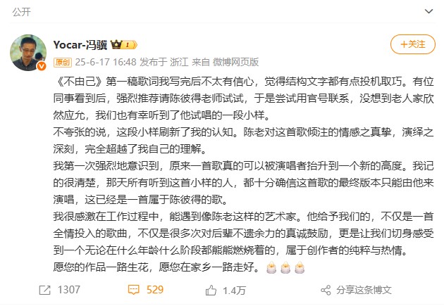《黑神話(huà)》火焰山片尾曲歌手陳彼得去世 馮驥發(fā)文悼念