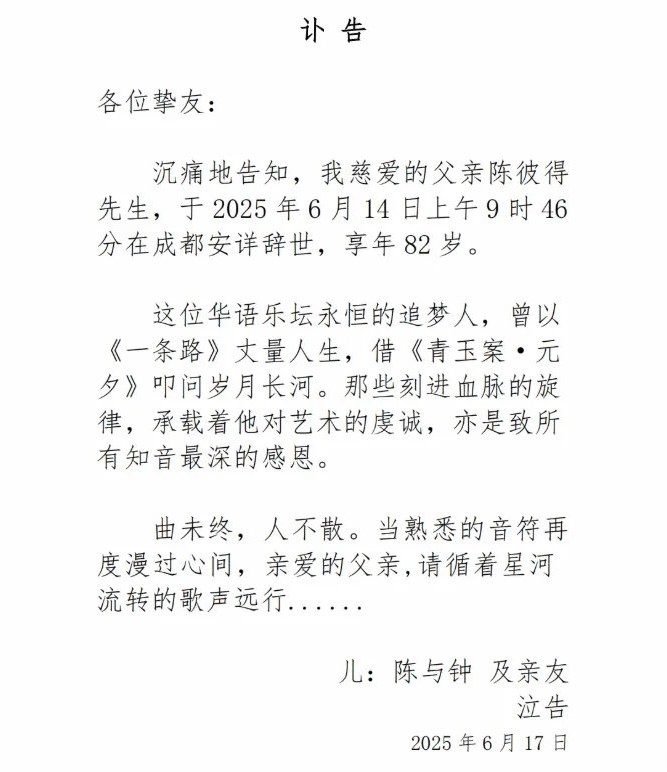 《黑神話(huà)》火焰山片尾曲歌手陳彼得去世 馮驥發(fā)文悼念