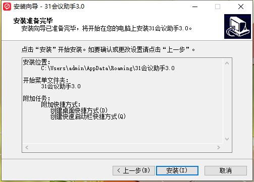 31会议助手5.2.7