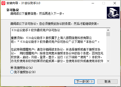 31会议助手5.2.7