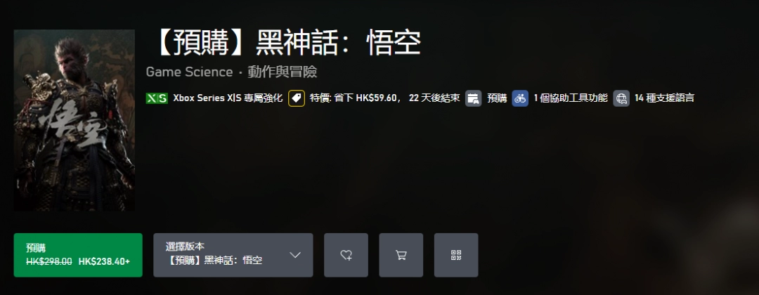 《黑神話：悟空》首次打折已經開啟！全平臺限時-20％！