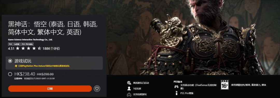 《黑神話：悟空》首次打折已經開啟！全平臺限時-20％！