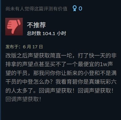 吃相太難看！ 《彩虹六號(hào)：圍攻X》大幅縮減玩家可獲得免費(fèi)獎(jiǎng)勵(lì)