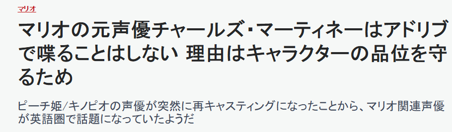 马里奥原配音解释为何不愿使用角色声音即兴表演 保持角色品性