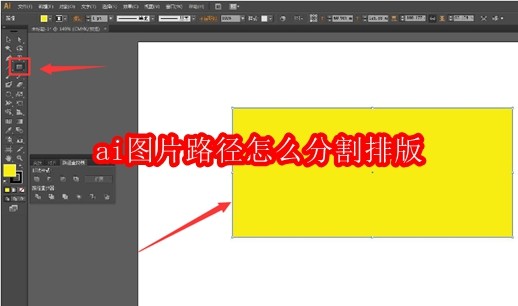 ai图片路径怎么分割排版