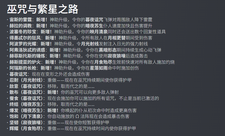 《哈迪斯2》1.0前最后一次重大更新 内容多的像新作