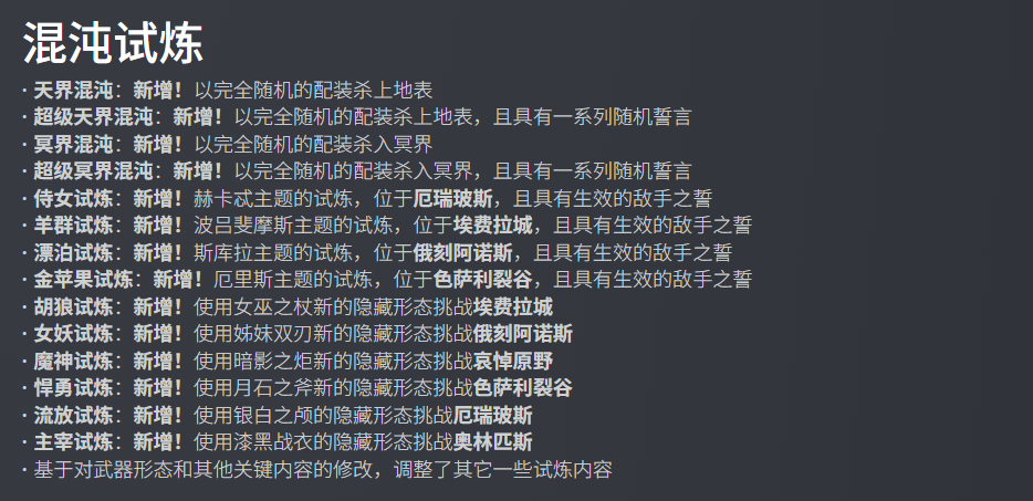 《哈迪斯2》1.0前最后一次重大更新 内容多的像新作