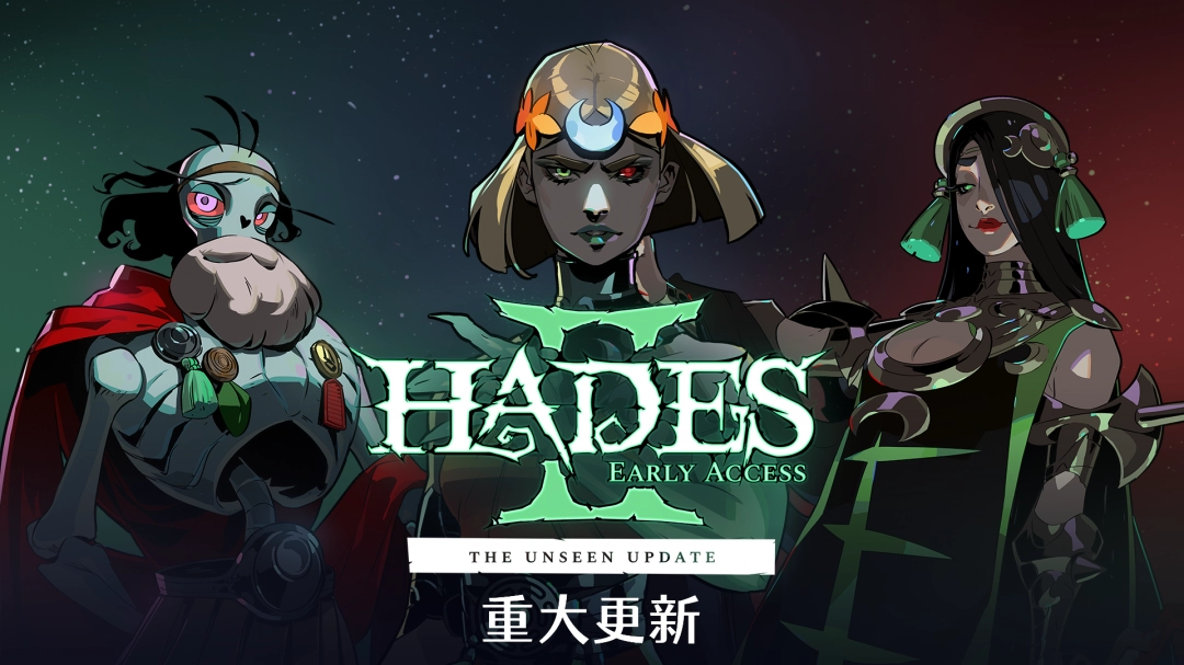 《哈迪斯 2》1.0 前最后一次重大更新 内容多的像新作