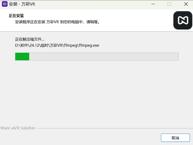 万彩VR1.6.3