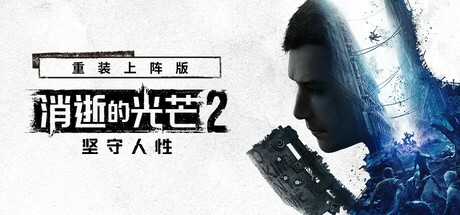 PS Plus七月移除游戲名單公布：《消光2》《騎砍2》等