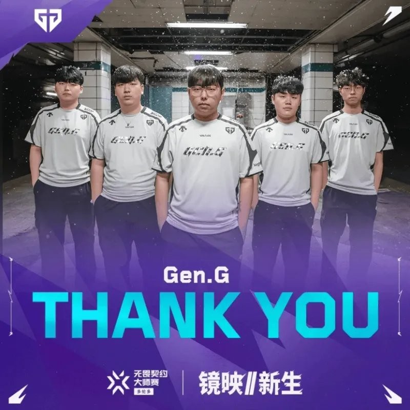 奪冠熱門Gen.G為何屢次被翻盤?  網(wǎng)友熱議：太慫了