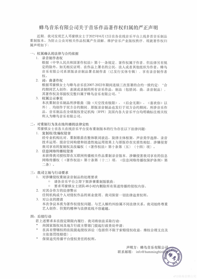 邓紫棋时隔六年重录专辑 蜂鸟音乐指控其侵权要求下架