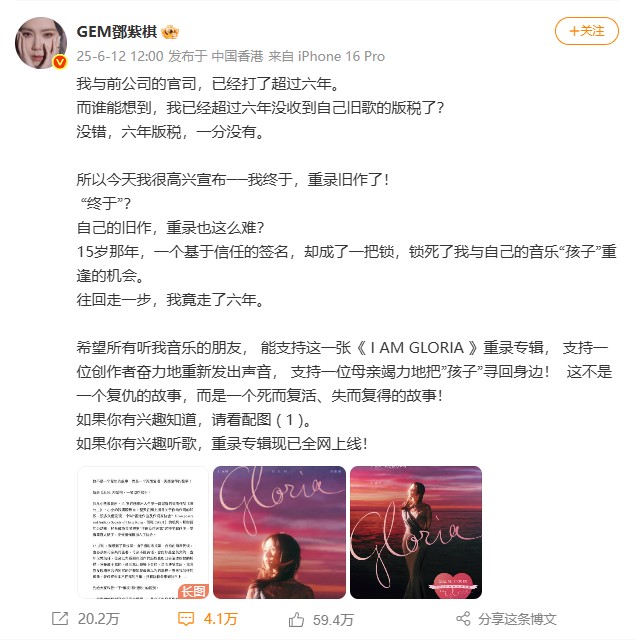 鄧紫棋時(shí)隔六年重錄專輯 蜂鳥音樂(lè)指控其侵權(quán)要求下架