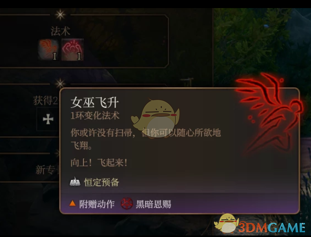 《博德之门3》红女巫子职MOD