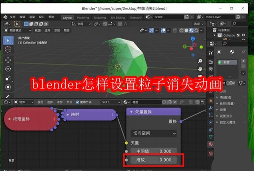 blender怎样设置粒子消失动画