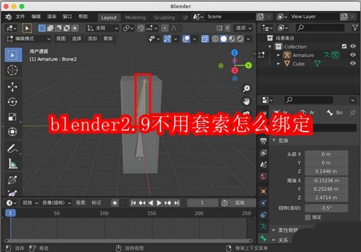 blender2.9不用套索怎么绑定