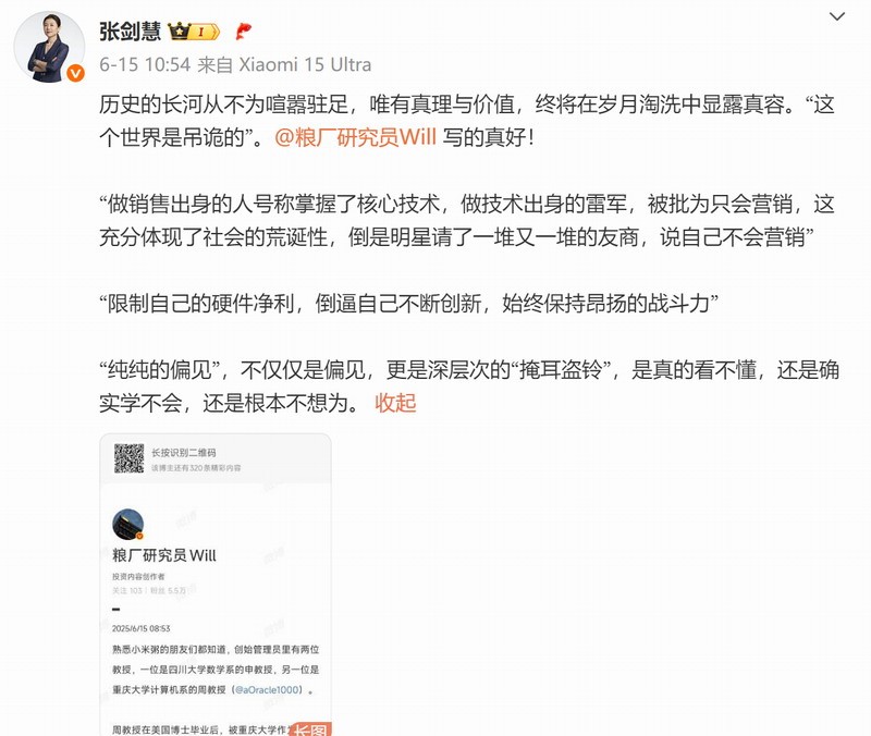 小米副總為雷軍抱不平：做技術(shù)出身被批只會營銷