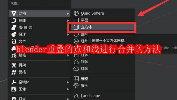 blender重叠的点和线进行合并的方法