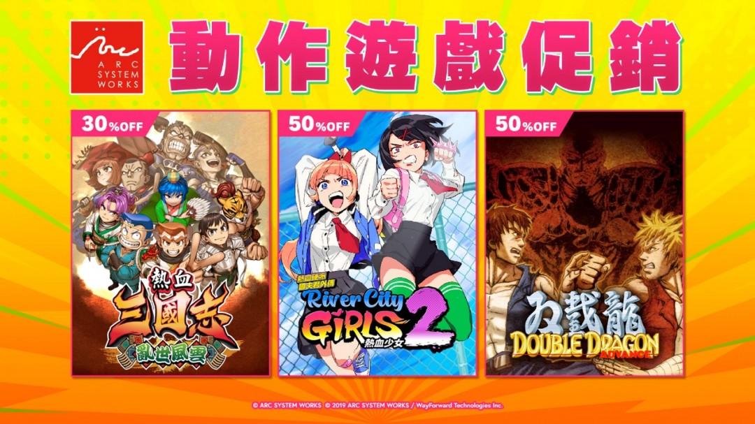 亞克系統(tǒng)亞洲動作游戲促銷活動開始！