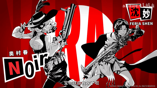 還原度拉滿！《永劫無間》聯(lián)動《女神異聞錄5R》