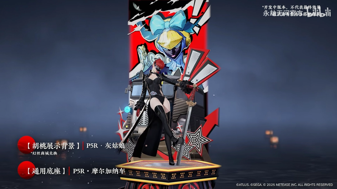 還原度拉滿！《永劫無間》聯(lián)動《女神異聞錄5R》