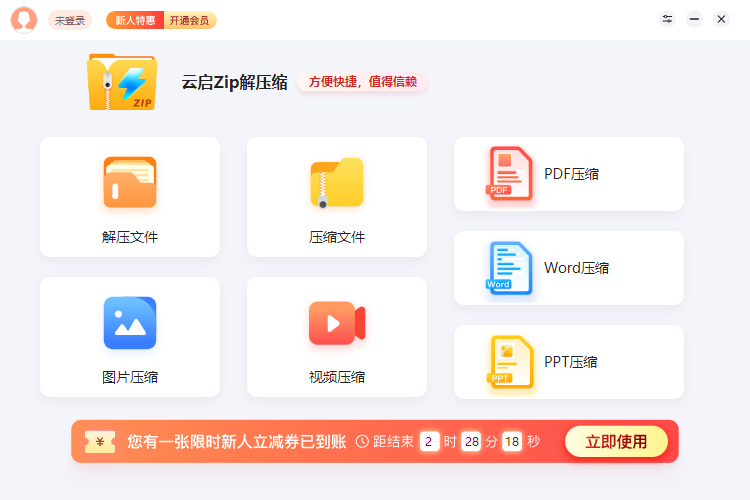 云启Zip解压缩电脑版下载安装v1.1.6-云启Zip解压缩官方正版下载安装2025