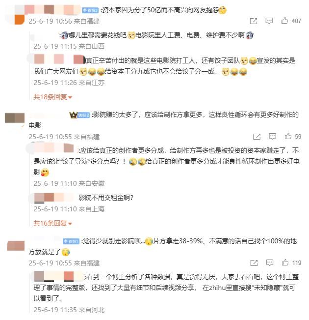 100元票房只拿33元！《哪吒2》片方炮轟分賬不公
