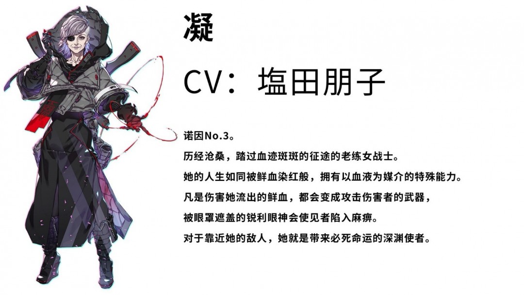 “诺因”角色的细节展示