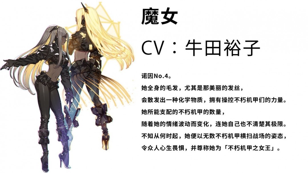 新的“诺因”角色战斗场面