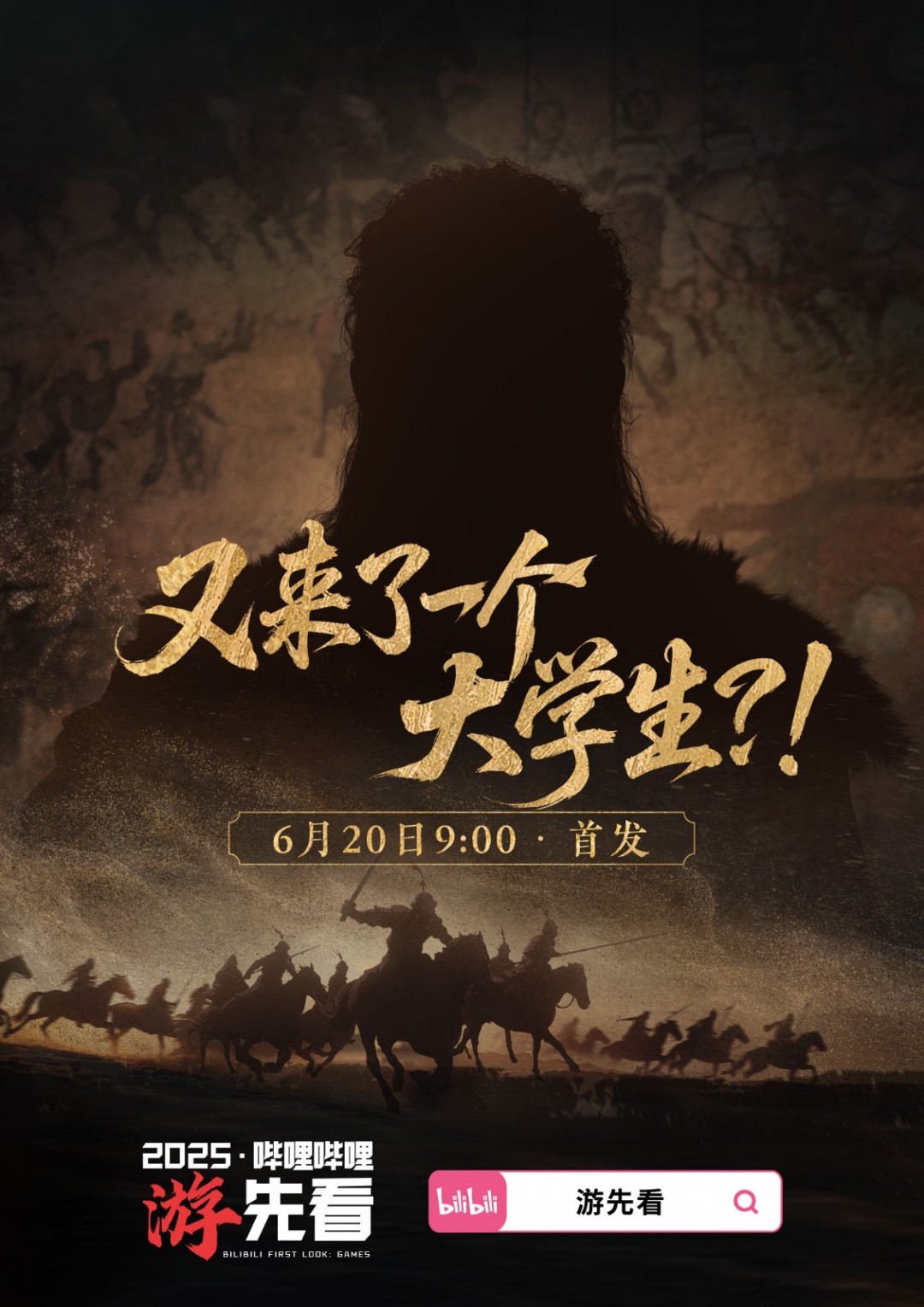 6·20B站“游”先看開啟 重磅新游視頻獨家首發(fā)