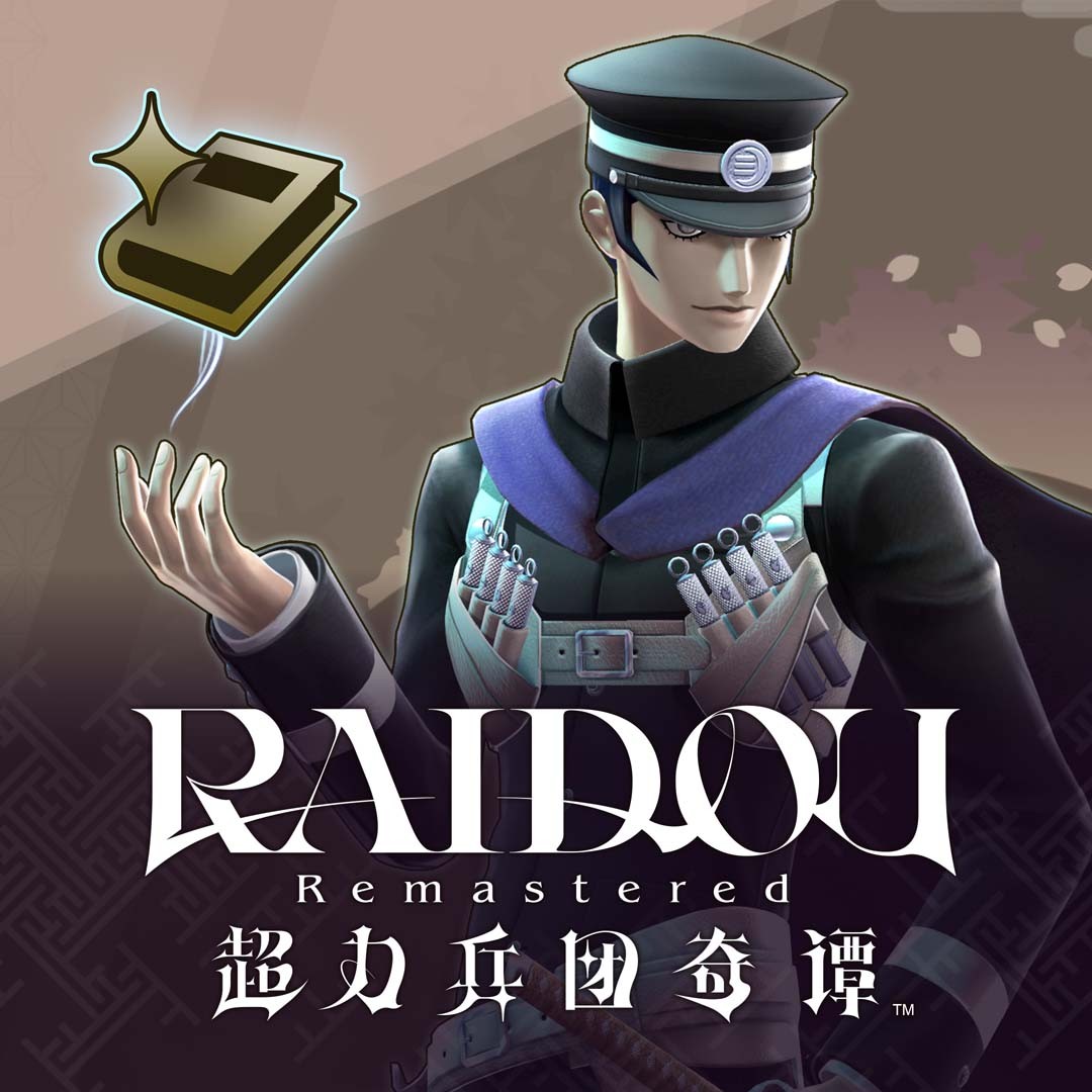 《RAIDOU Remastered: 超力兵团奇谭》今日发售！ 